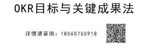 公衆号-OKR目标與關鍵成果法.jpg